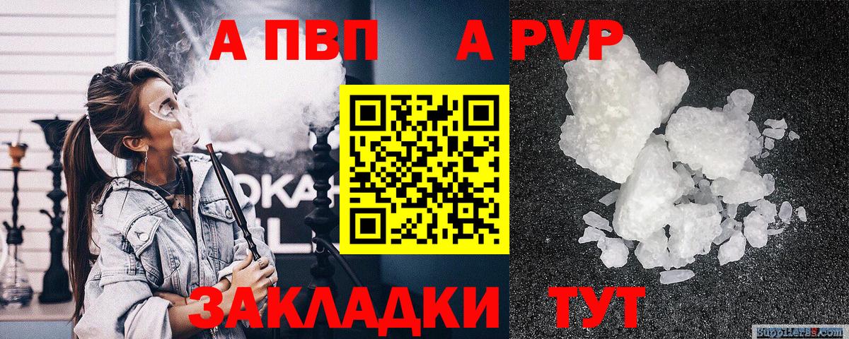 A PVP Соль Еманжелинск