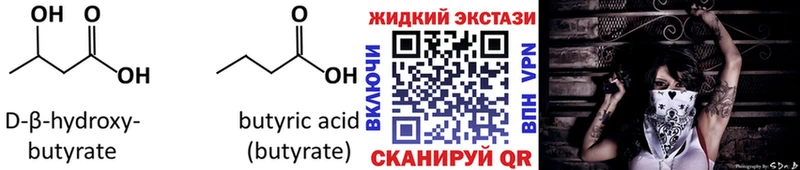 БУТИРАТ GHB  Еманжелинск 