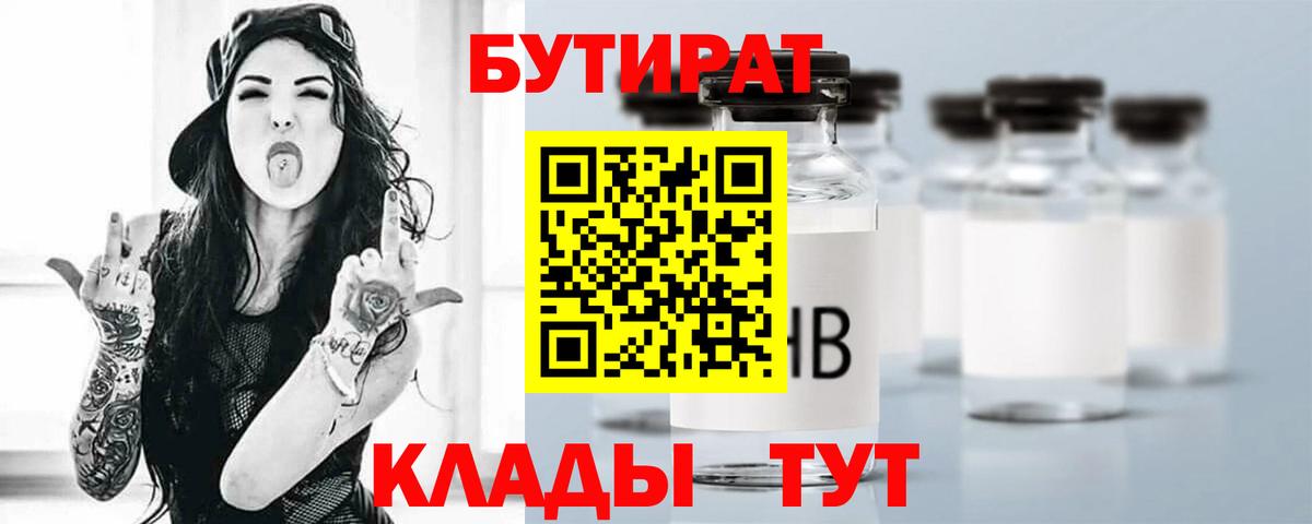 Бутират BDO 33%  Вход с VPN  Еманжелинск 