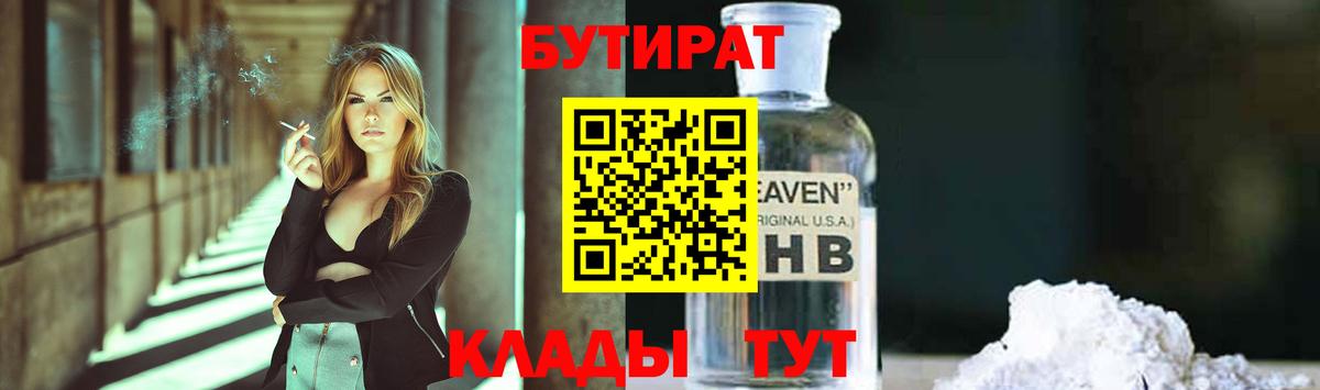 Бутират бутандиол  Еманжелинск 