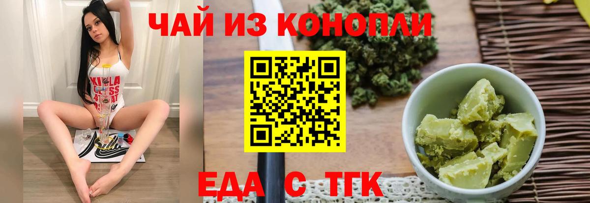 Еда ТГК марихуана  Вход с VPN  Еманжелинск 