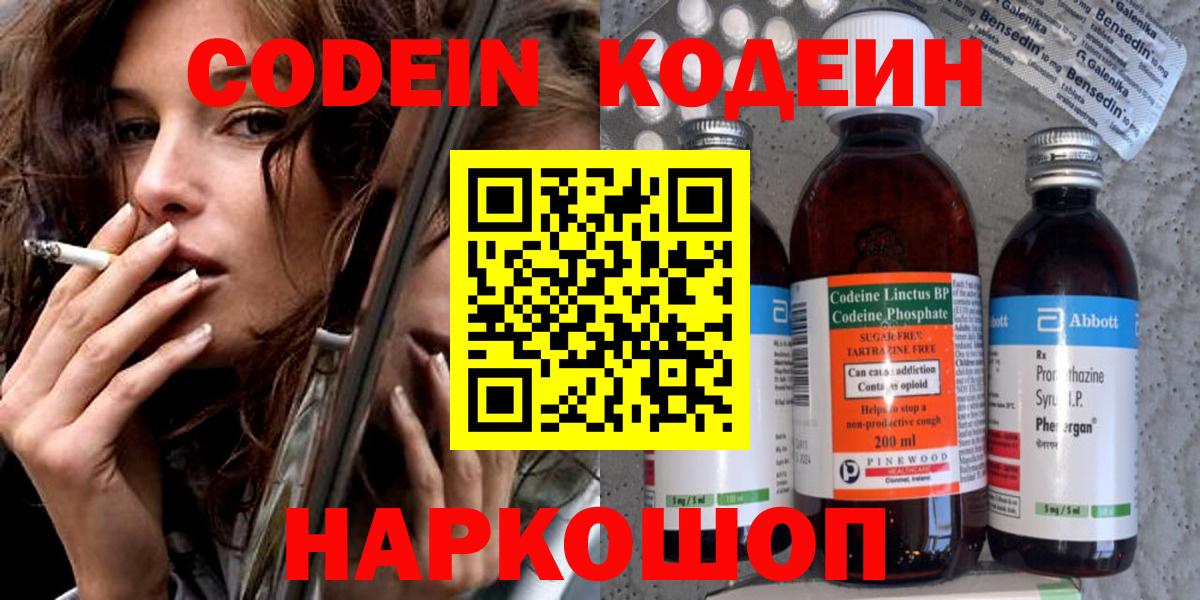 Кодеиновый сироп Lean напиток Lean (лин) Еманжелинск