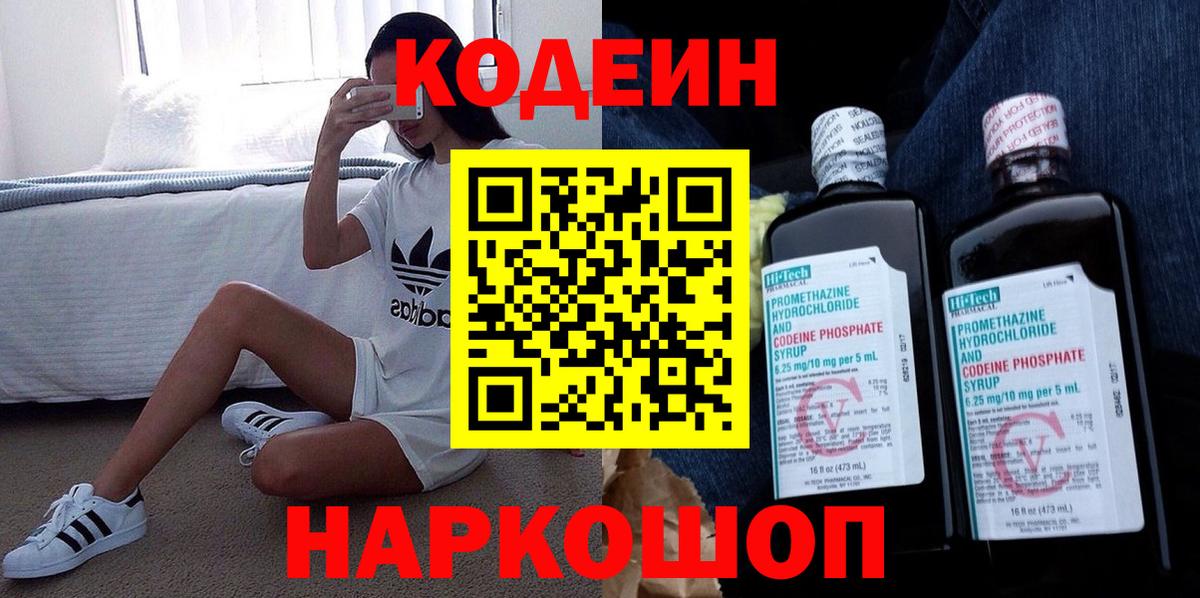Codein напиток Lean (лин)  Вход с VPN  Еманжелинск 