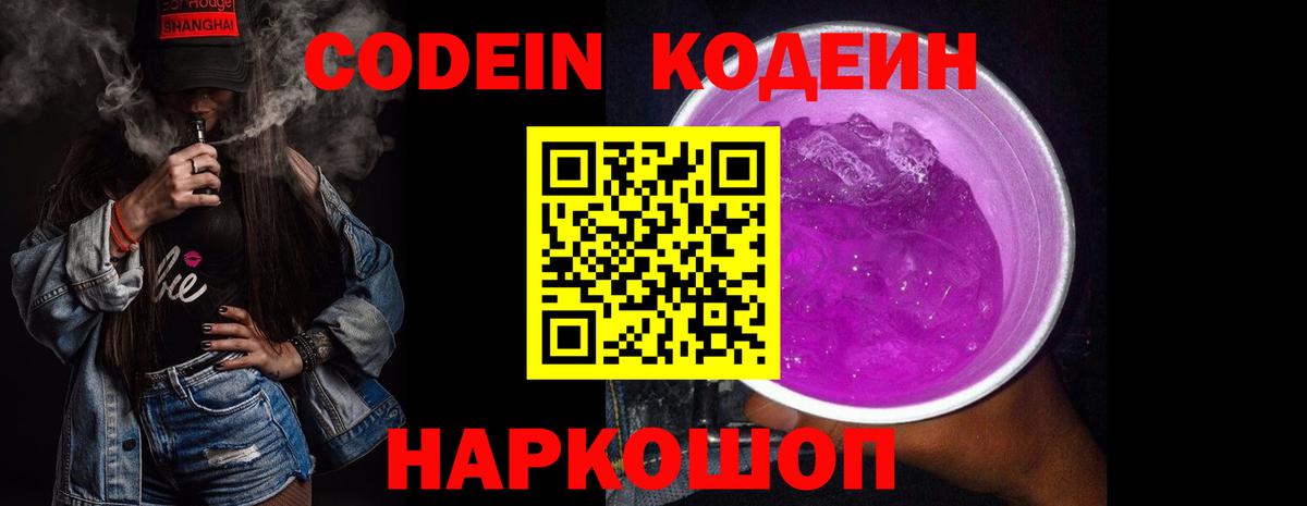 Кодеин напиток Lean (лин)  Еманжелинск  Кодеин напиток Lean (лин) 
