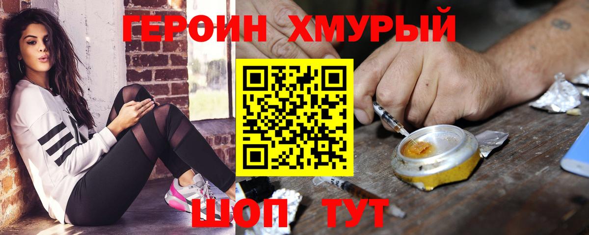 Героин белый Еманжелинск