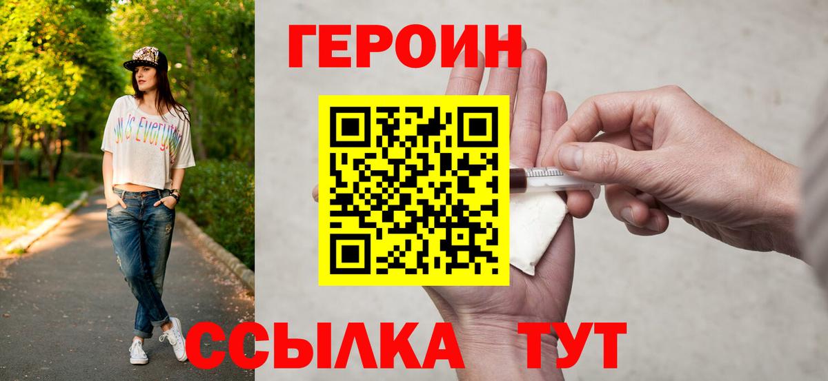 ГЕРОИН VHQ  Вход с VPN  Еманжелинск 