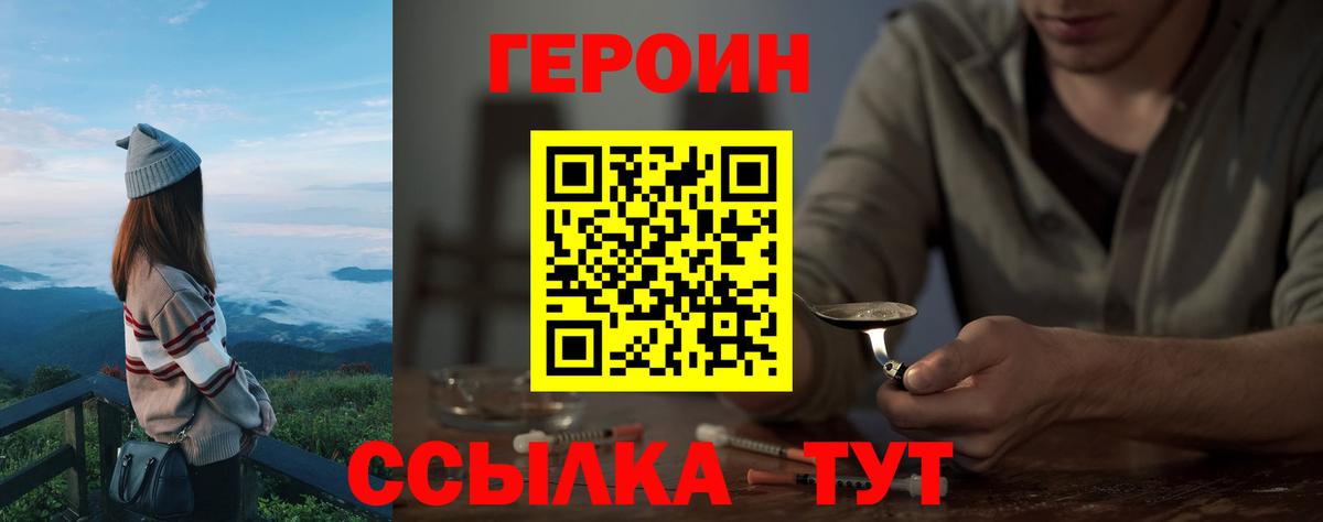 Героин Heroin  Еманжелинск 