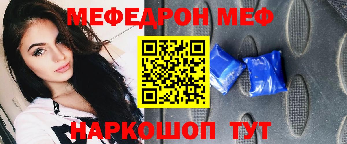 Еманжелинск  МЕФ мяу мяу  Мефедрон  Вход с VPN  МЕФ  МЯУ-МЯУ mephedrone 