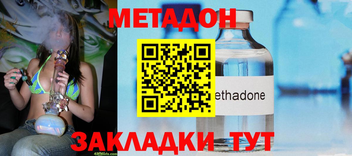 Метадон methadone Еманжелинск