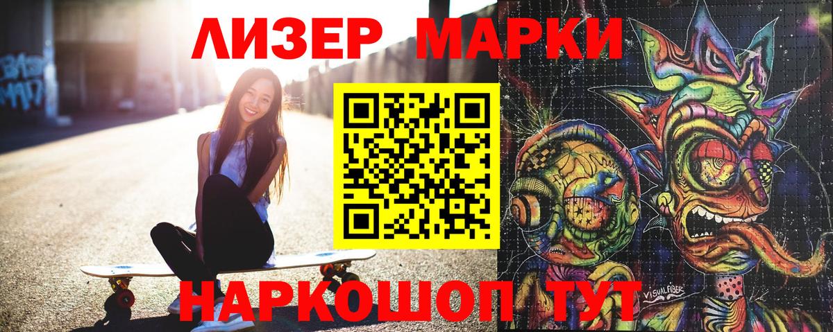 Наркотические марки 1,8мг Еманжелинск